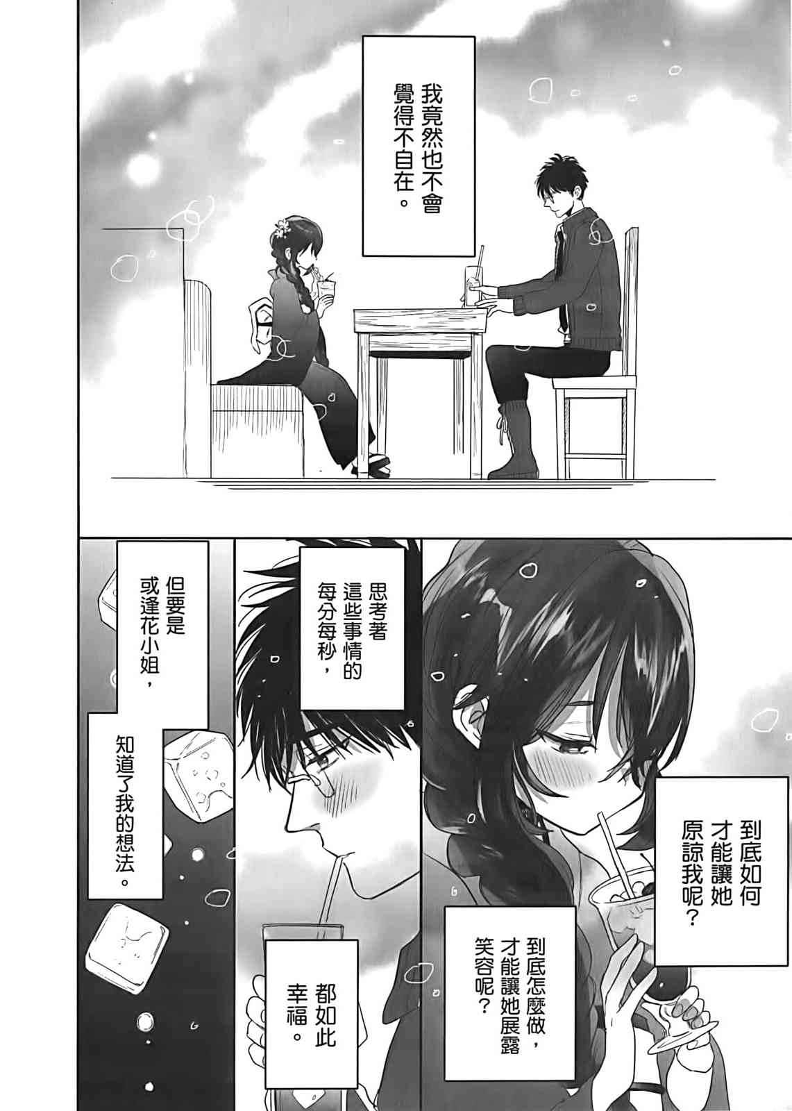 亚惠佳奈瑠 3卷 第54页