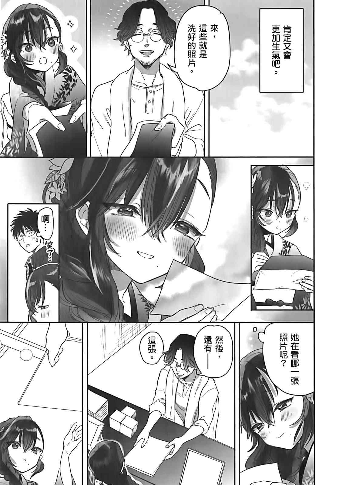 亚惠佳奈瑠 3卷 第55页