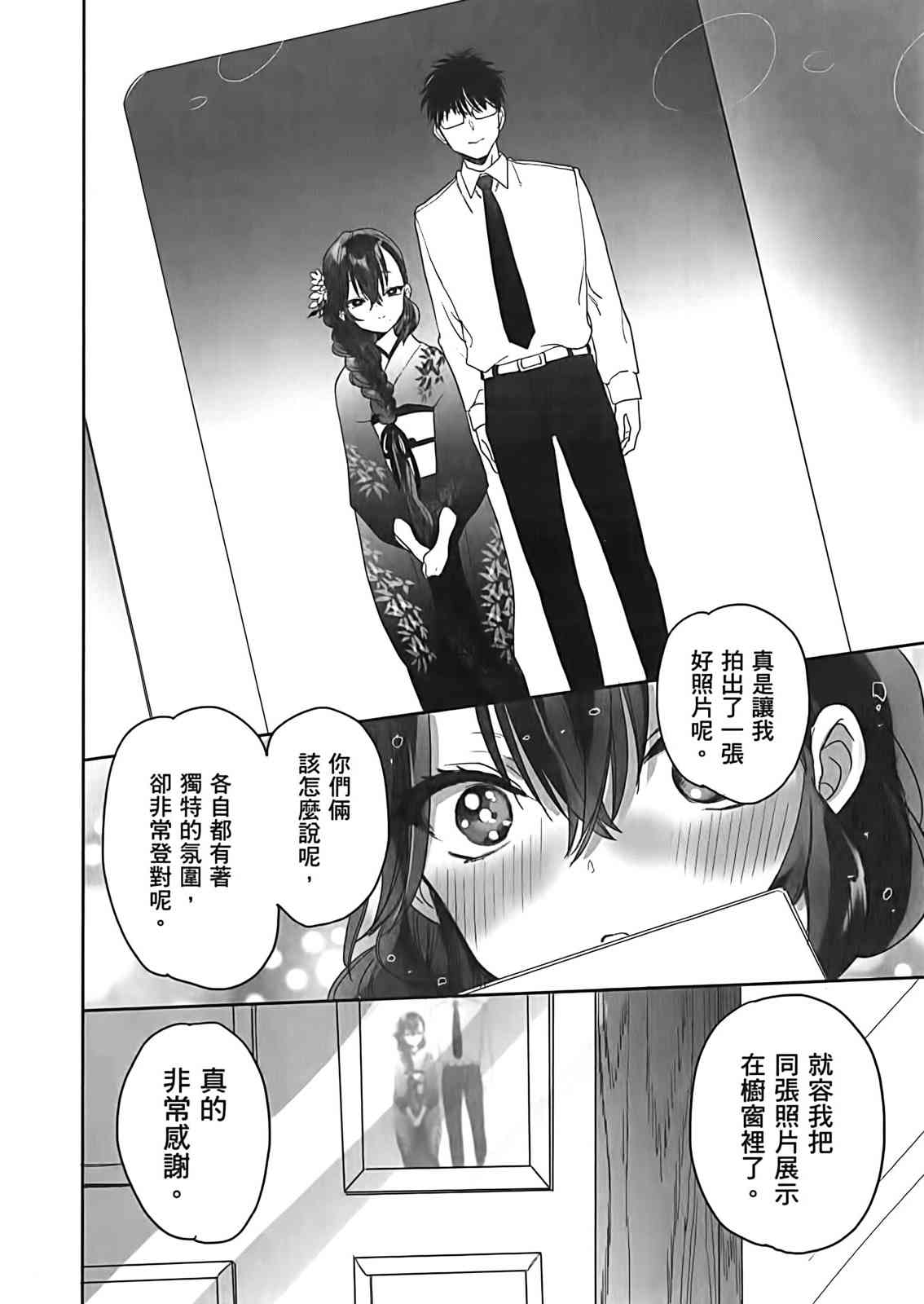 亚惠佳奈瑠 3卷 第56页