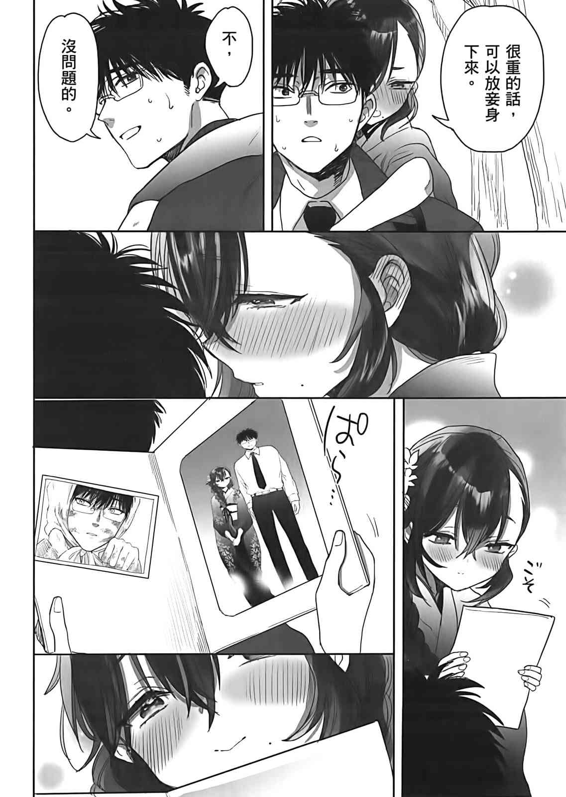 亚惠佳奈瑠 3卷 第58页