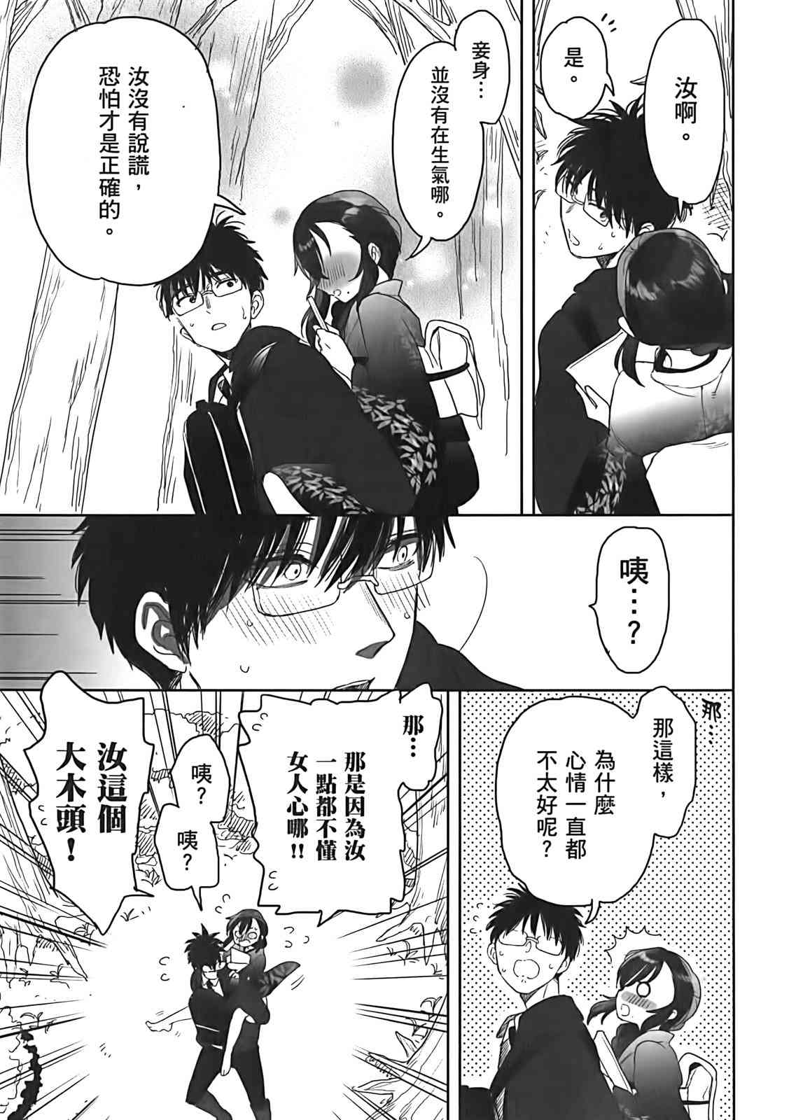 亚惠佳奈瑠 3卷 第59页