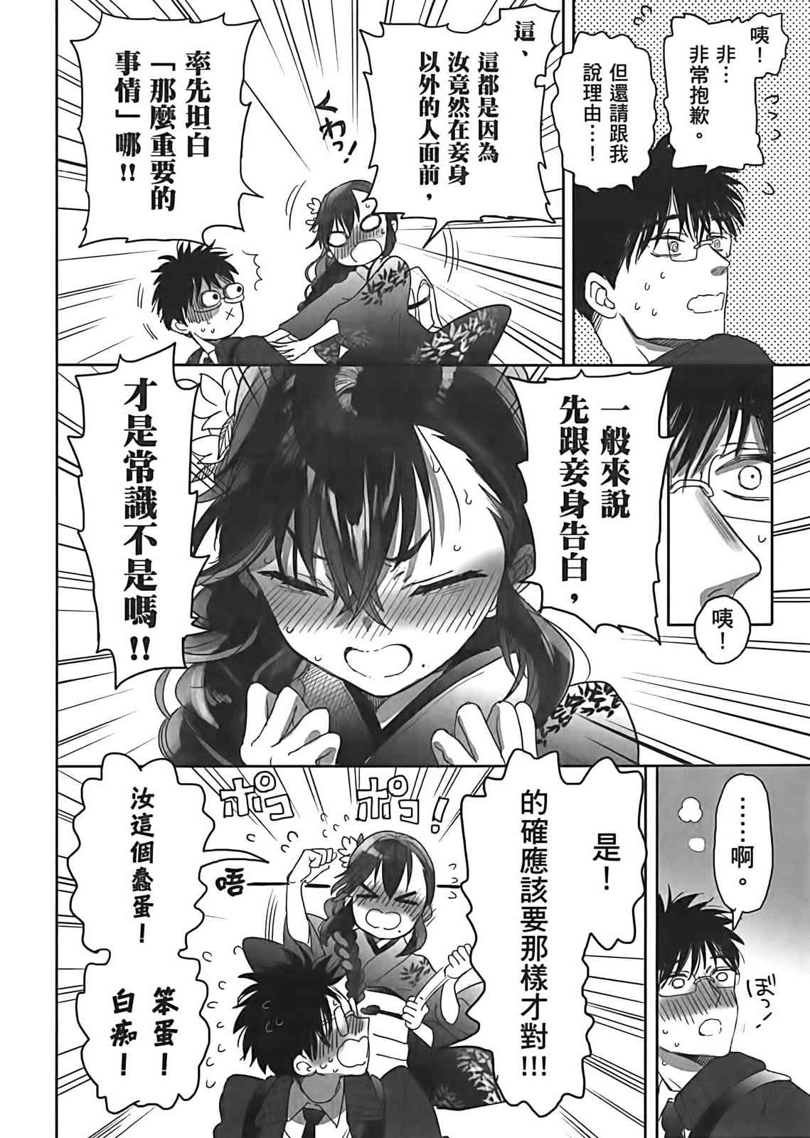 亚惠佳奈瑠 3卷 第60页