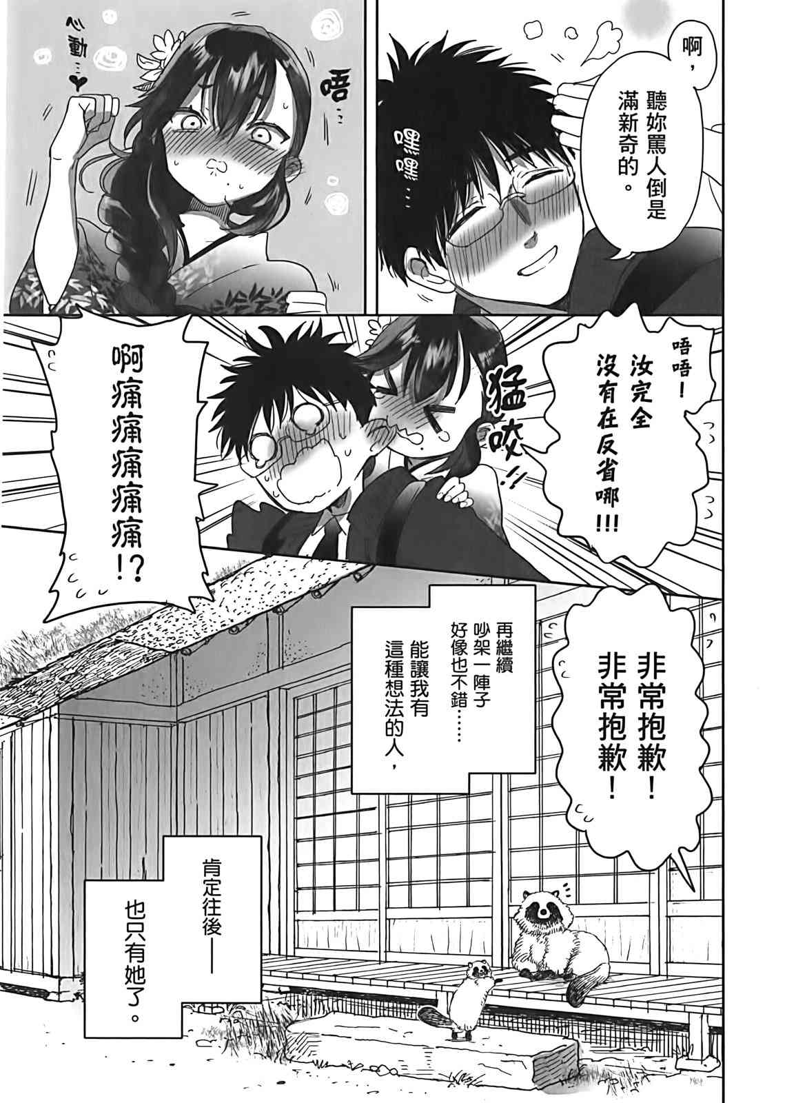 亚惠佳奈瑠 3卷 第61页