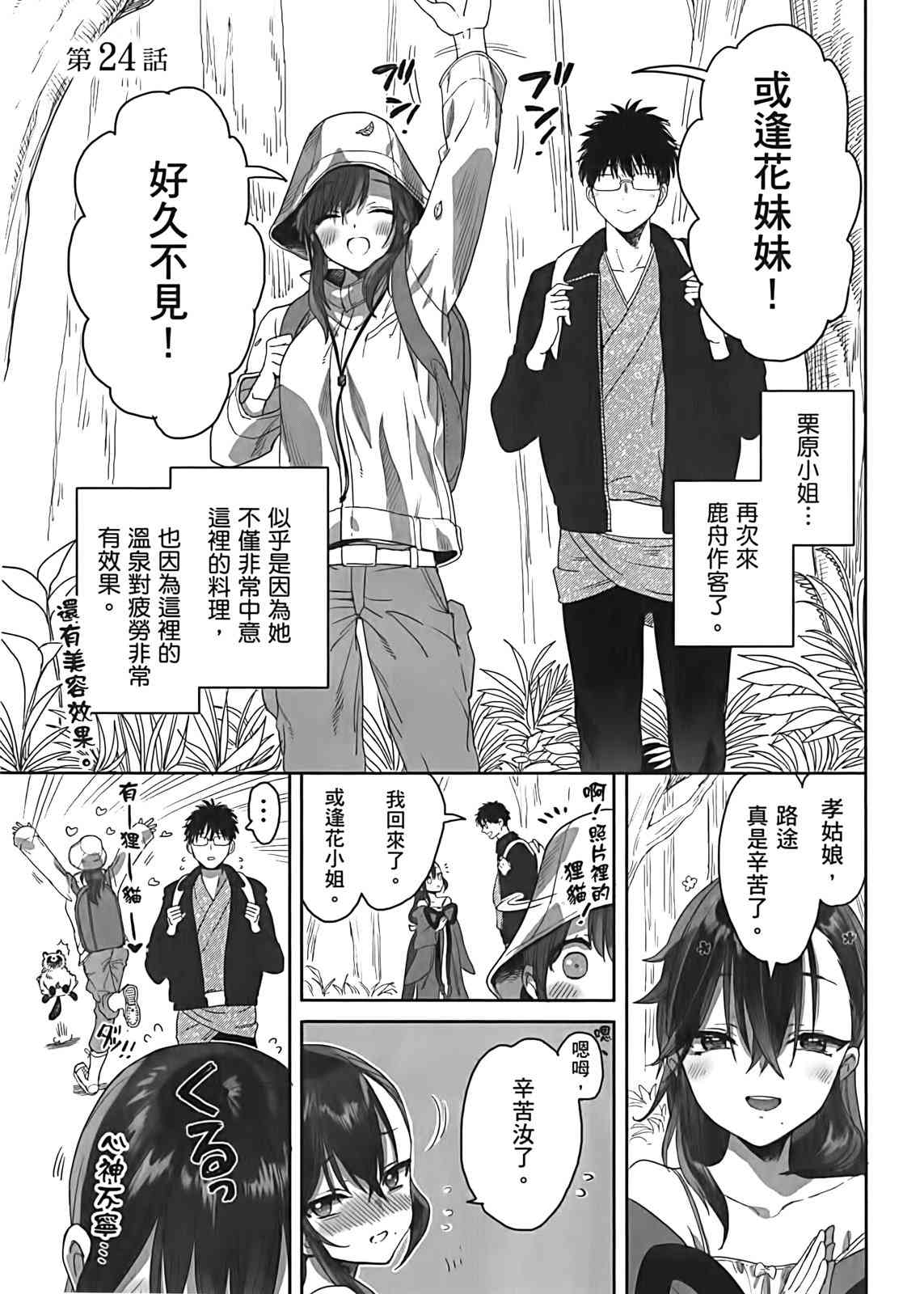 亚惠佳奈瑠 3卷 第63页