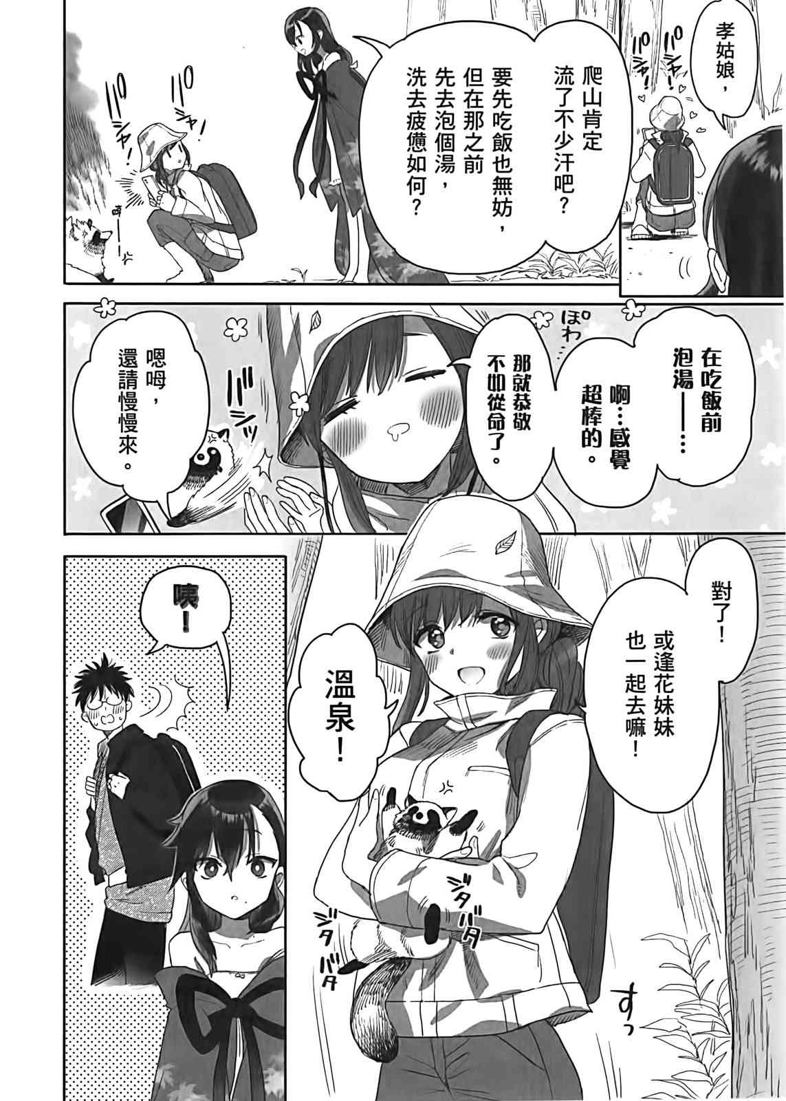 亚惠佳奈瑠 3卷 第64页