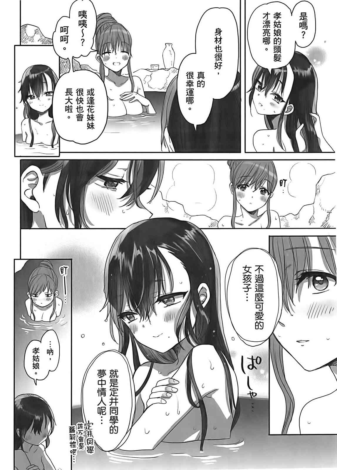 亚惠佳奈瑠 3卷 第66页