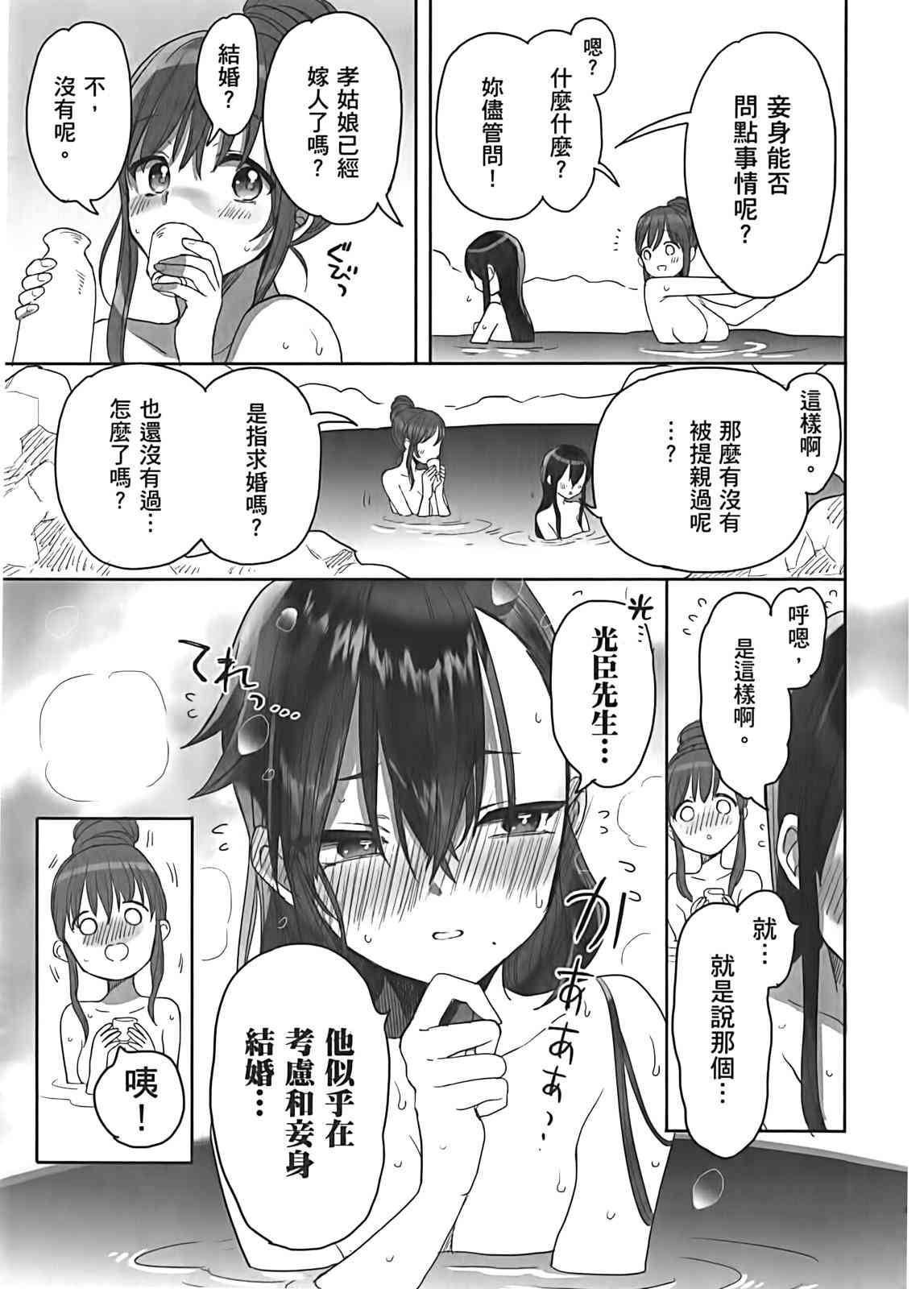 亚惠佳奈瑠 3卷 第67页