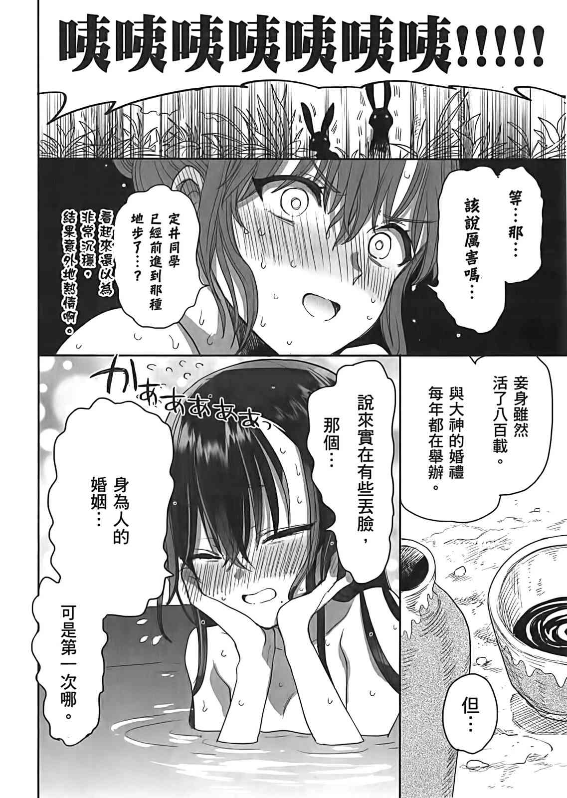 亚惠佳奈瑠 3卷 第68页