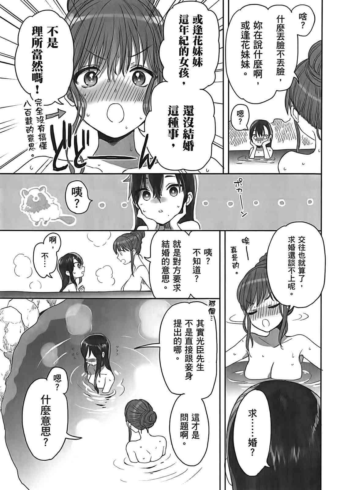 亚惠佳奈瑠 3卷 第69页