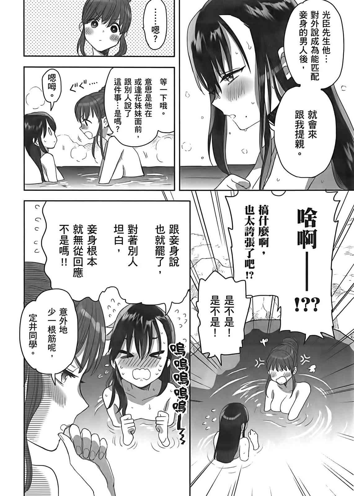 亚惠佳奈瑠 3卷 第70页