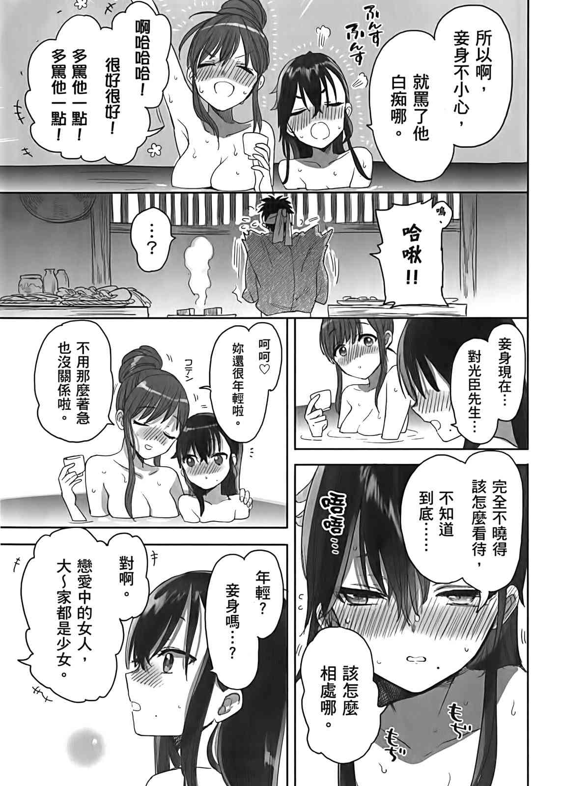 亚惠佳奈瑠 3卷 第71页