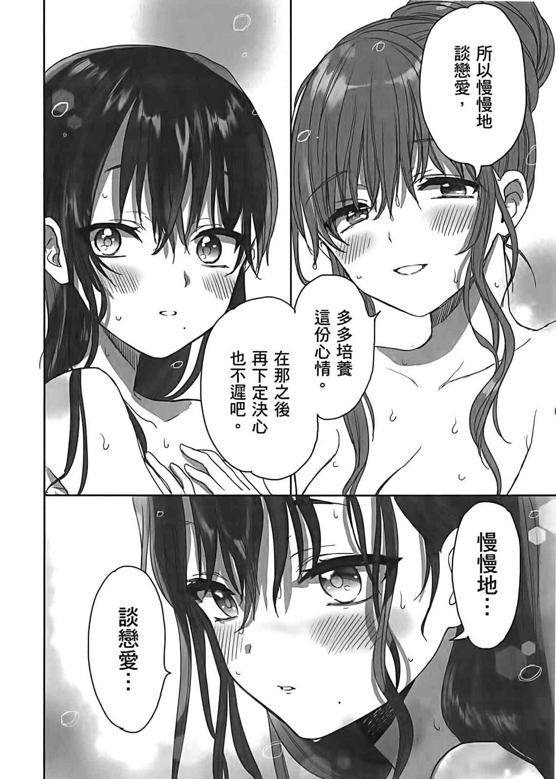 亚惠佳奈瑠 3卷 第72页