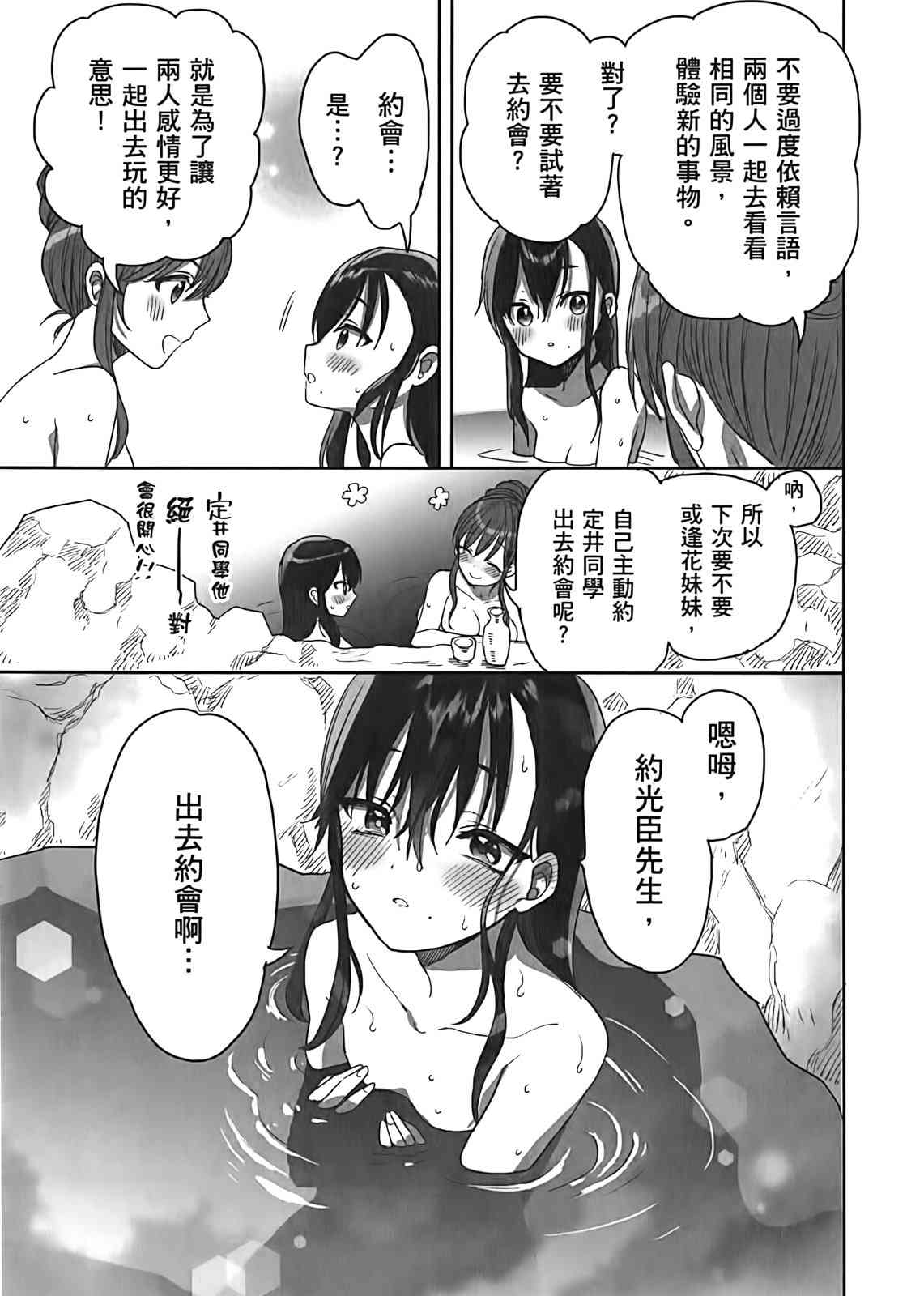 亚惠佳奈瑠 3卷 第73页