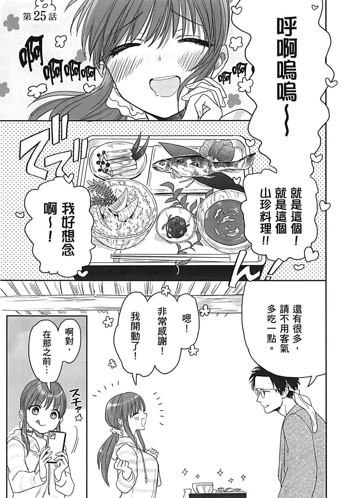 亚惠佳奈瑠 3卷 第75页