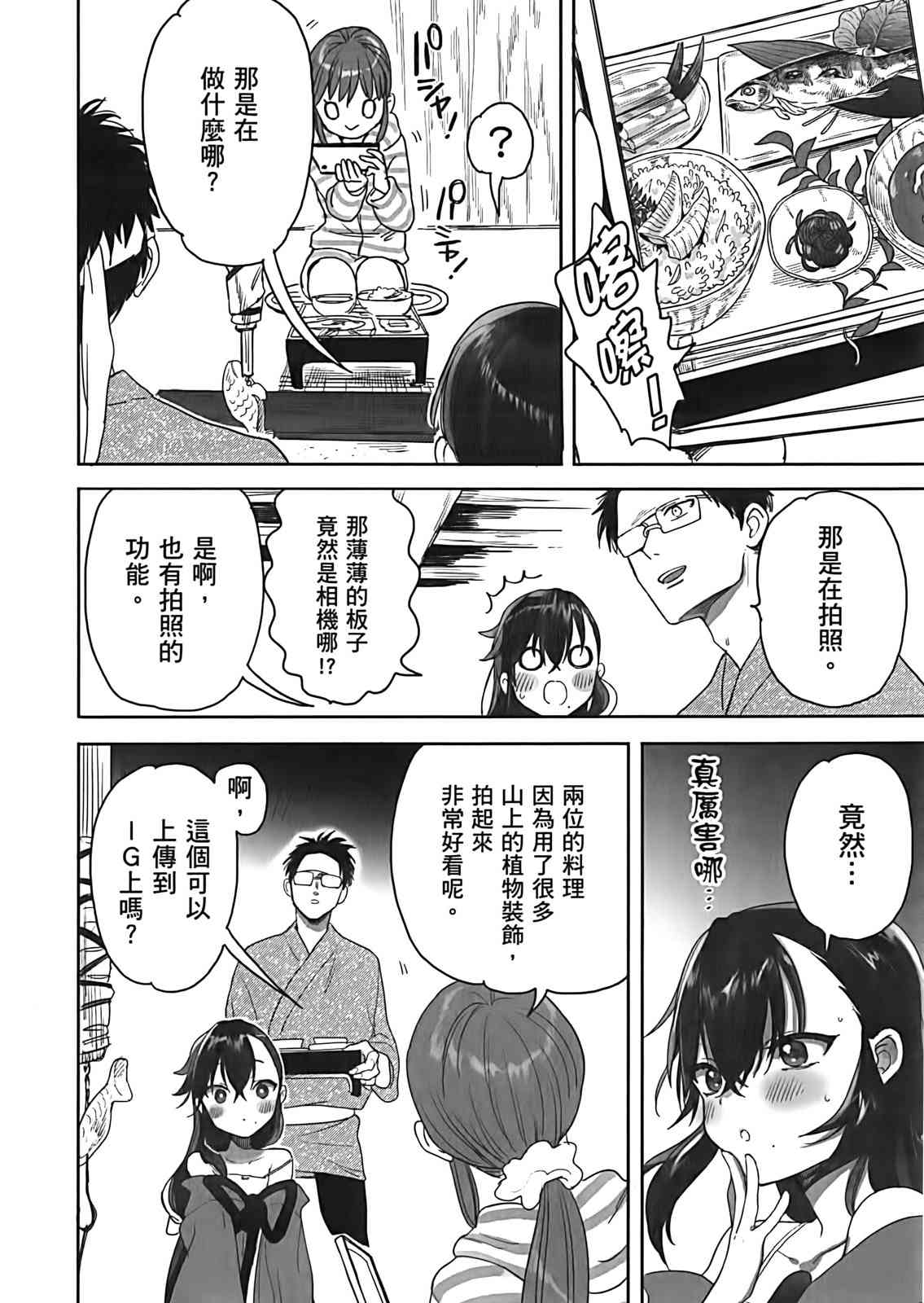 亚惠佳奈瑠 3卷 第76页