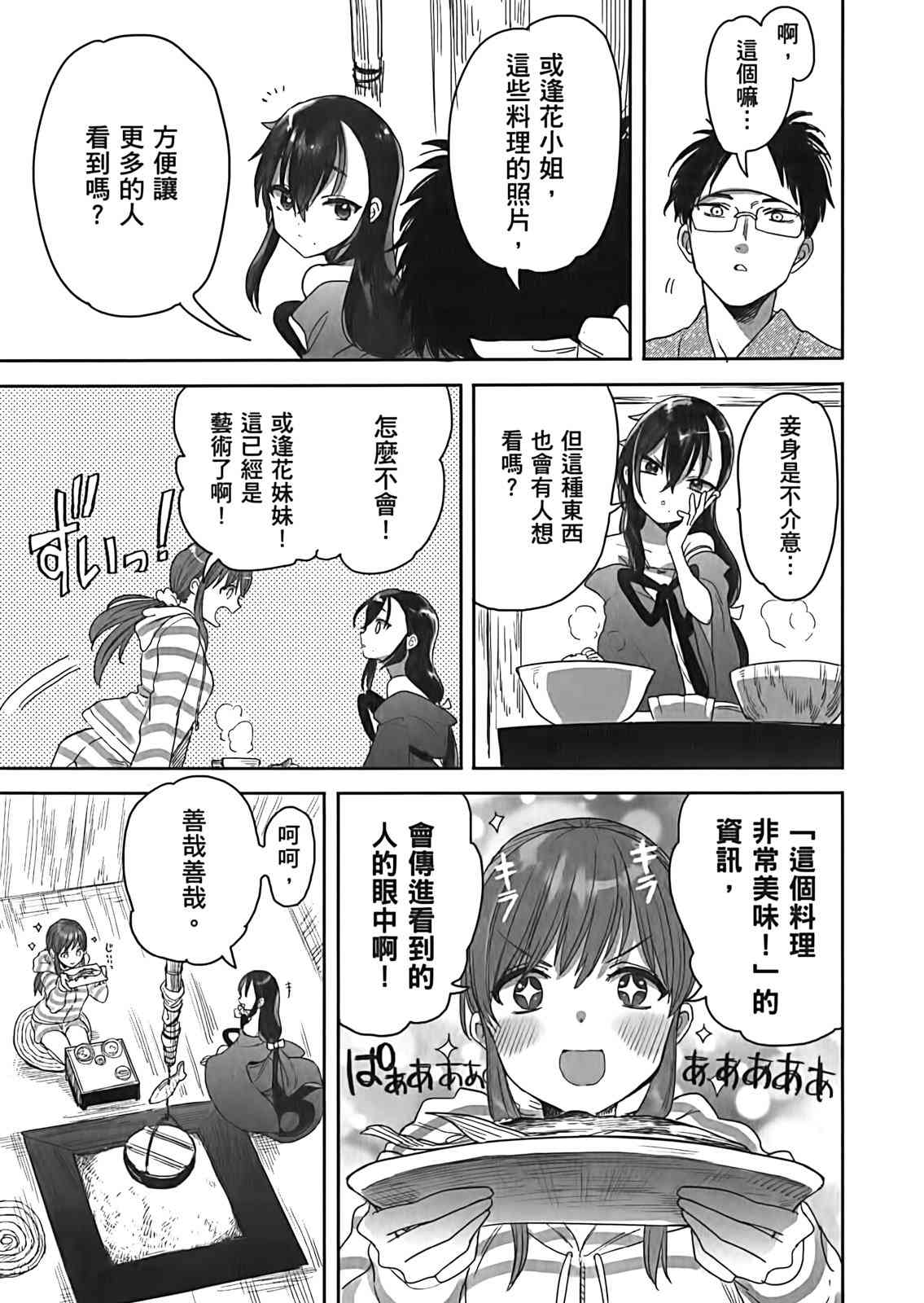 亚惠佳奈瑠 3卷 第77页