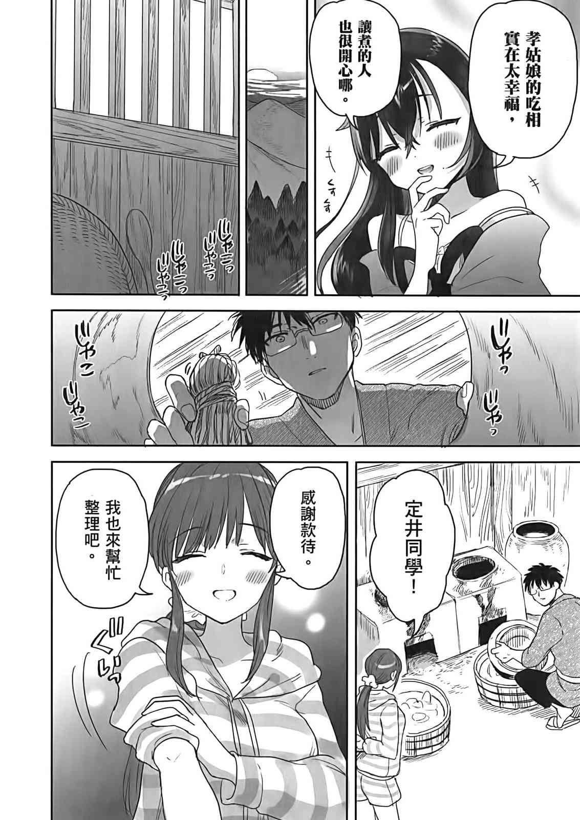 亚惠佳奈瑠 3卷 第78页