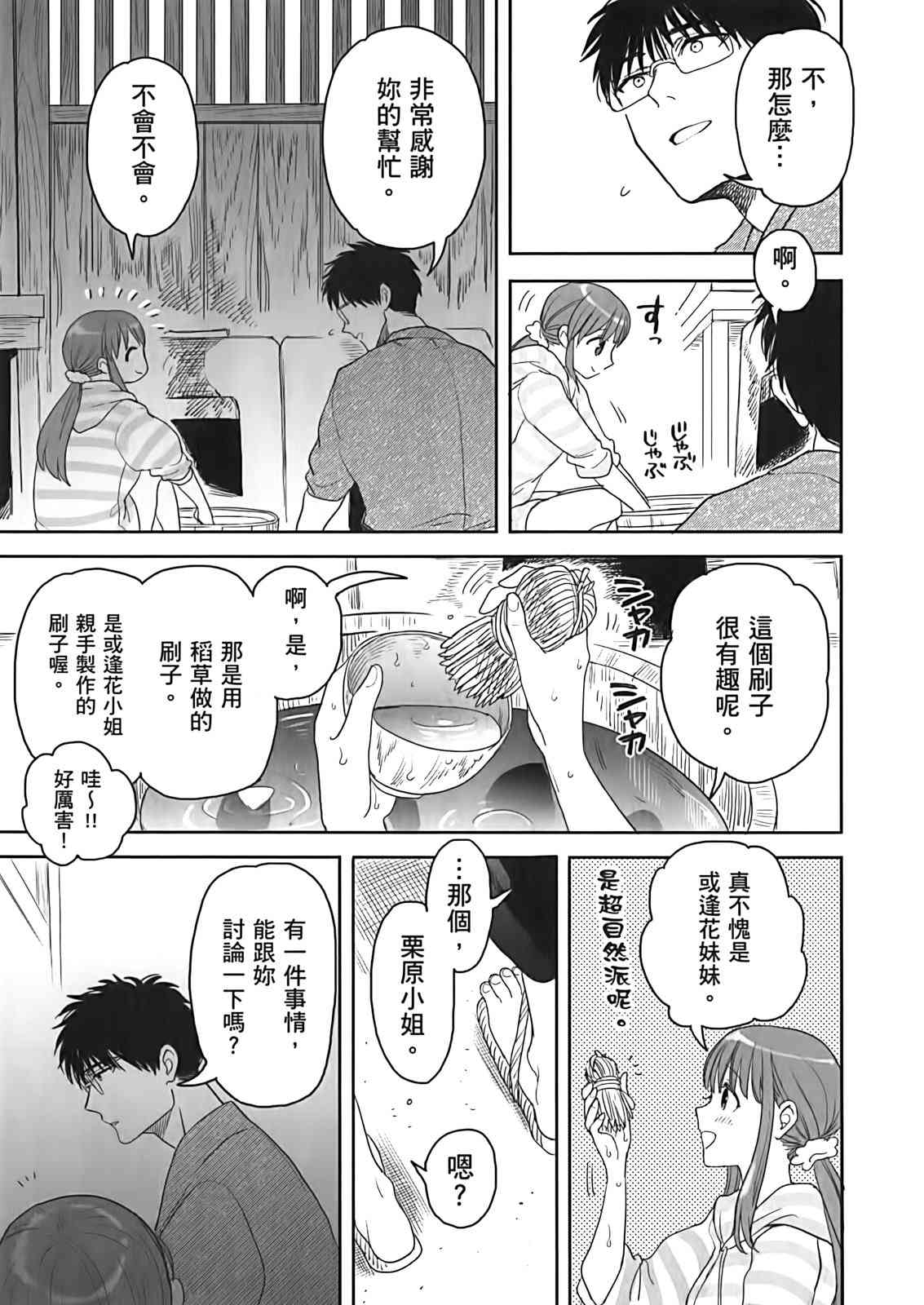 亚惠佳奈瑠 3卷 第79页