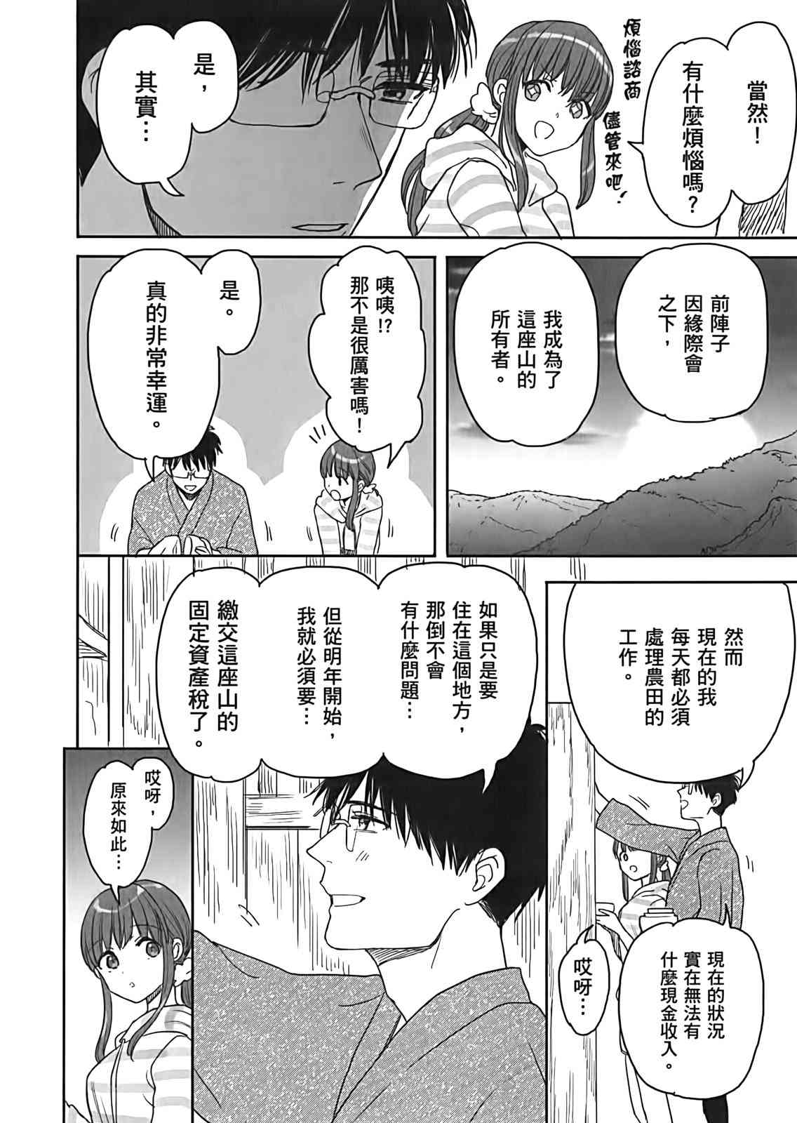 亚惠佳奈瑠 3卷 第80页