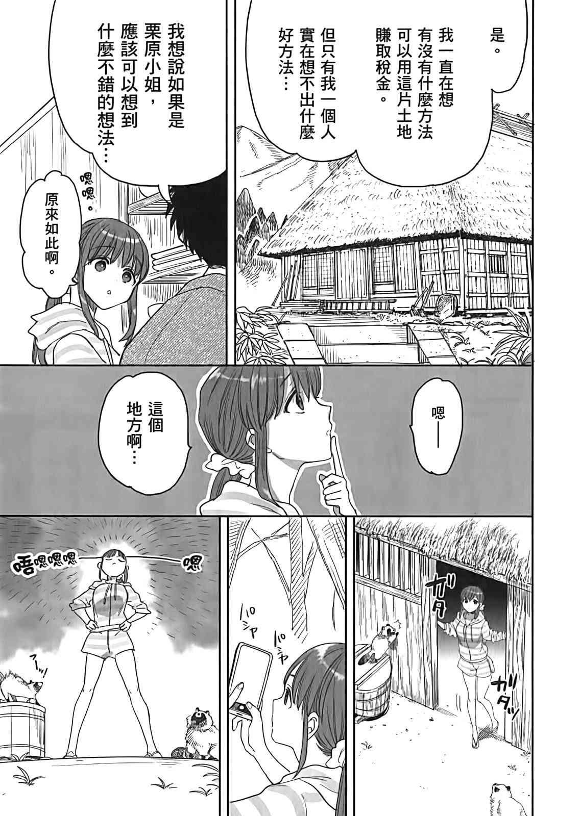 亚惠佳奈瑠 3卷 第81页