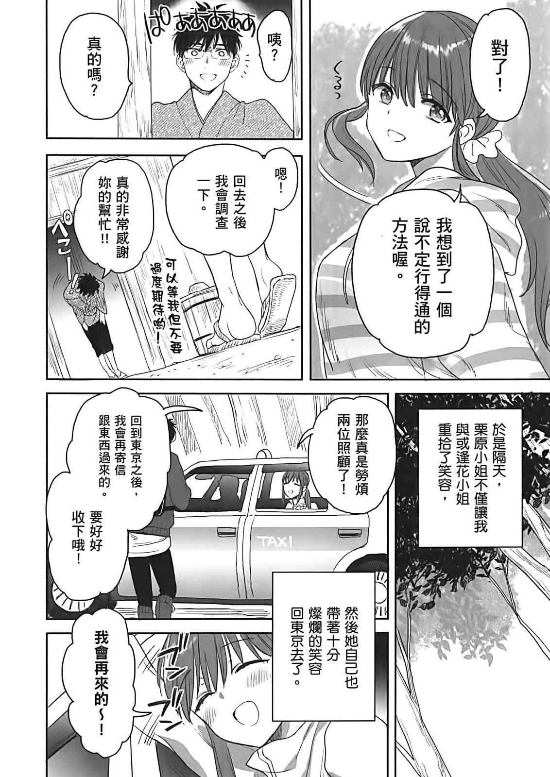 亚惠佳奈瑠 3卷 第82页