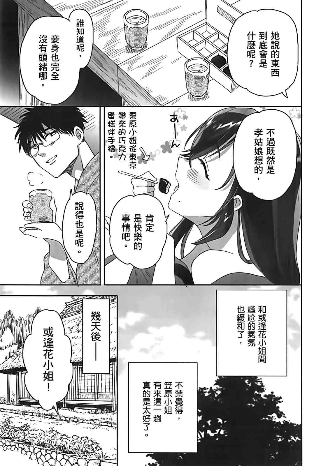 亚惠佳奈瑠 3卷 第83页