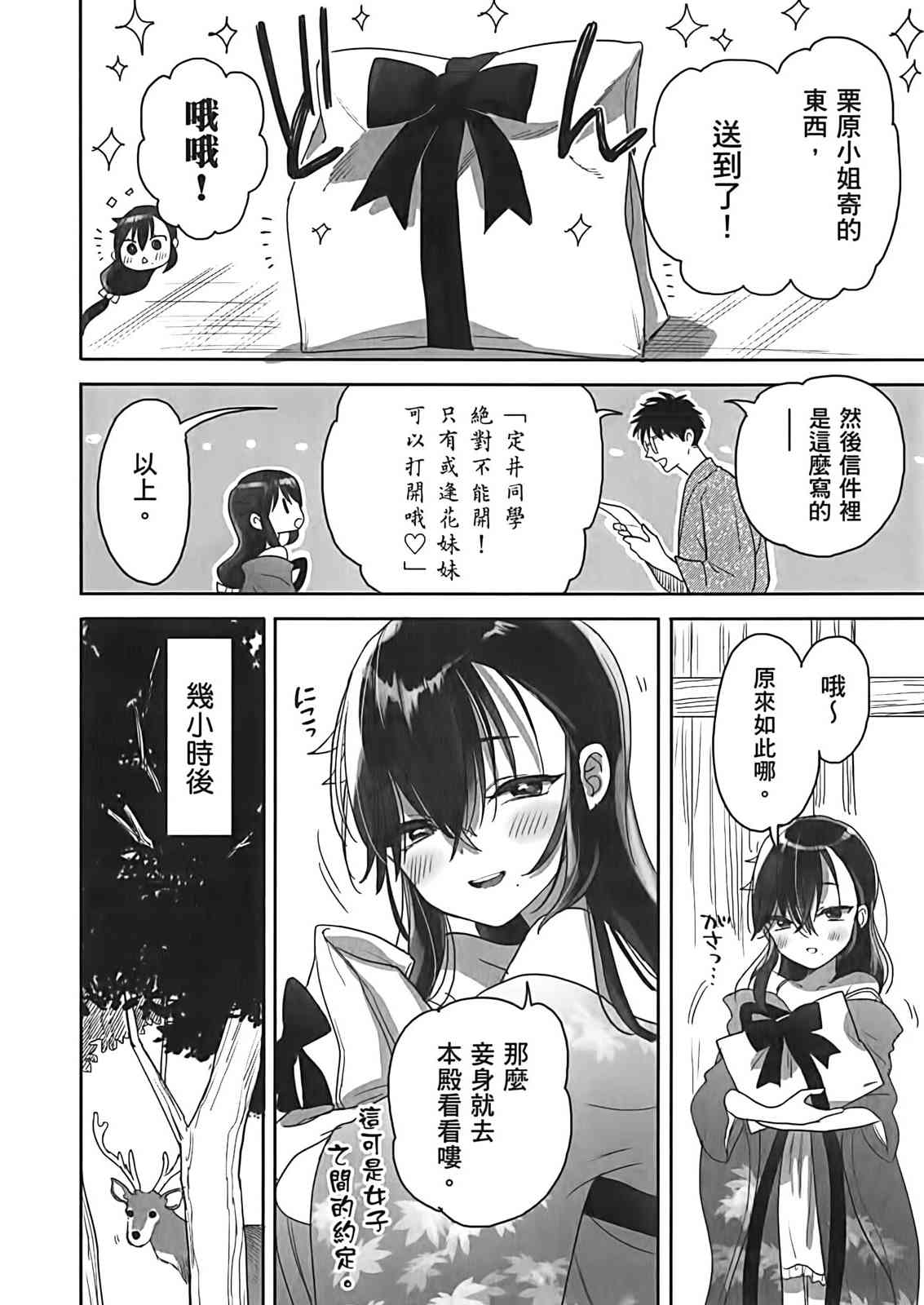 亚惠佳奈瑠 3卷 第84页