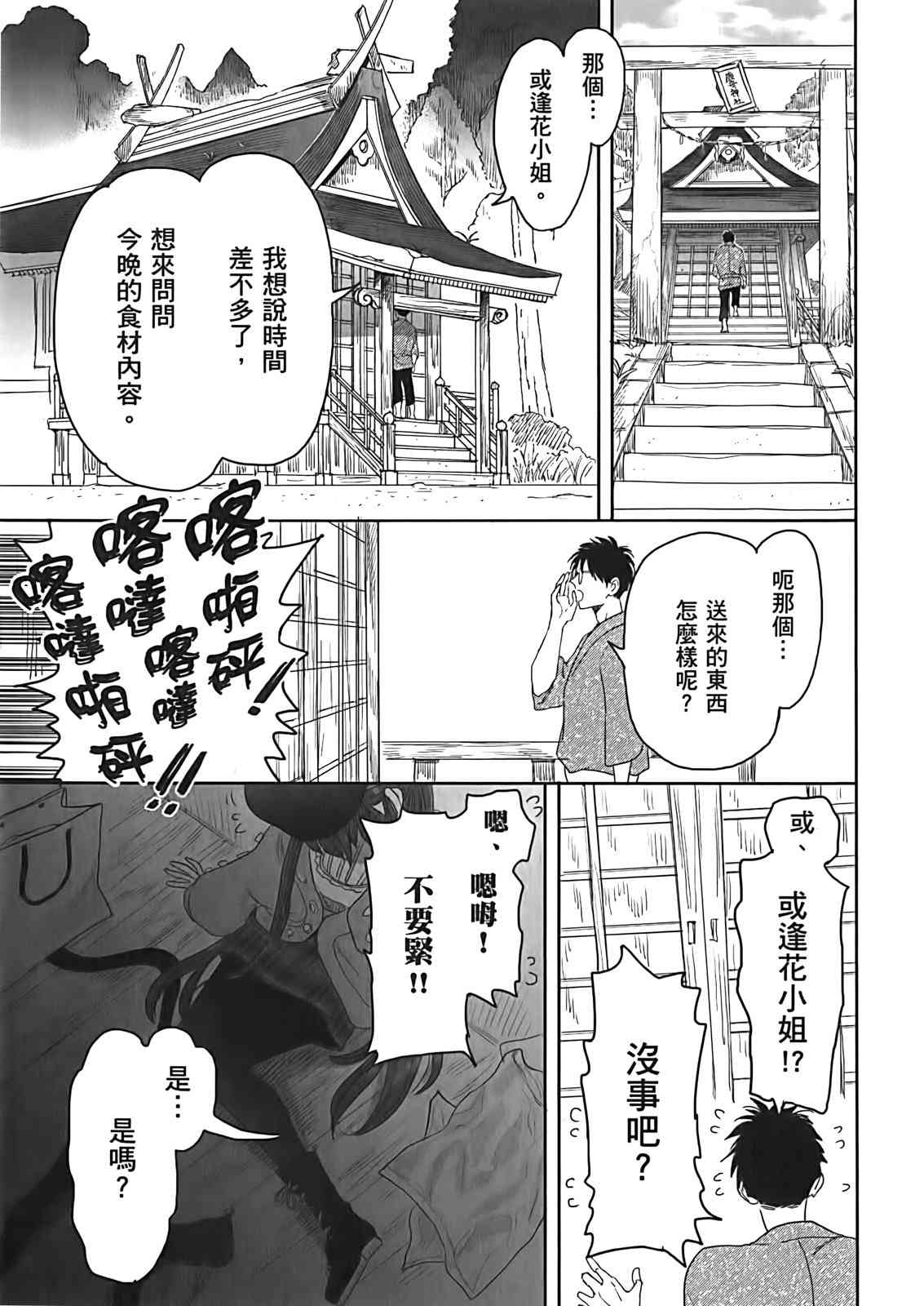 亚惠佳奈瑠 3卷 第85页