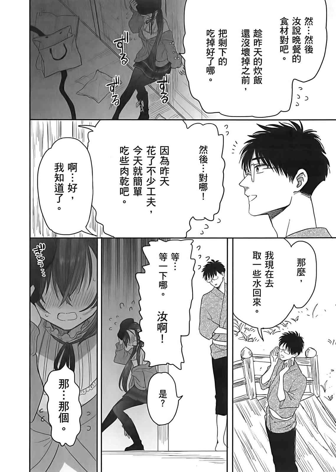 亚惠佳奈瑠 3卷 第86页