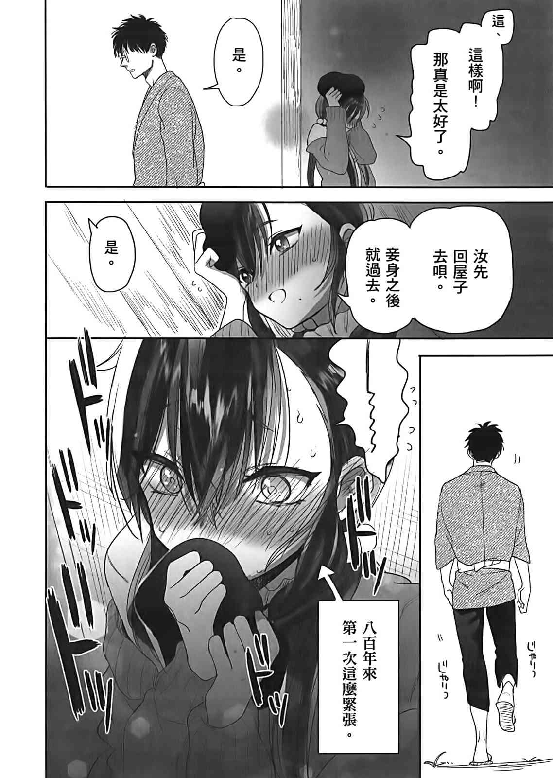 亚惠佳奈瑠 3卷 第88页