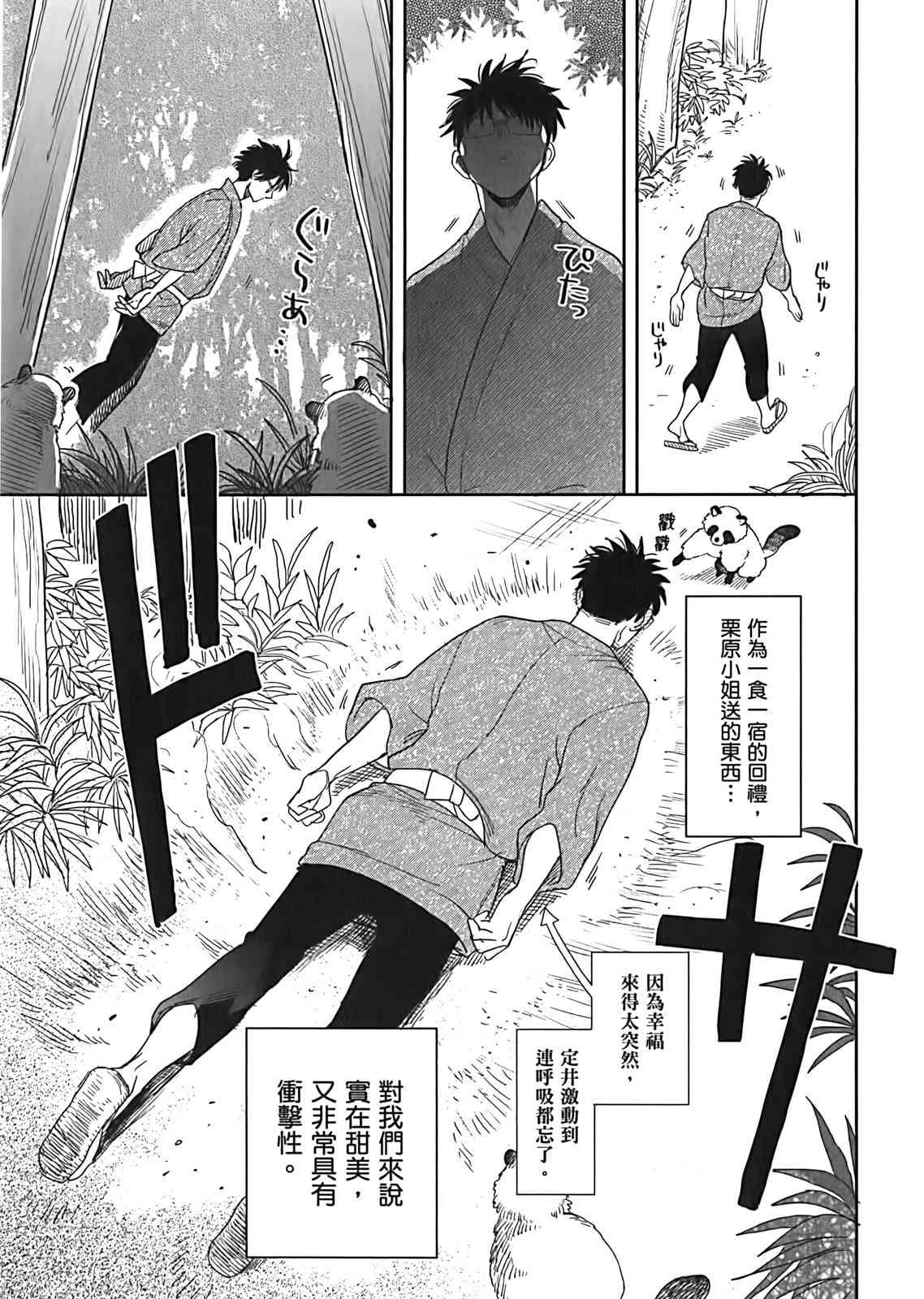 亚惠佳奈瑠 3卷 第89页