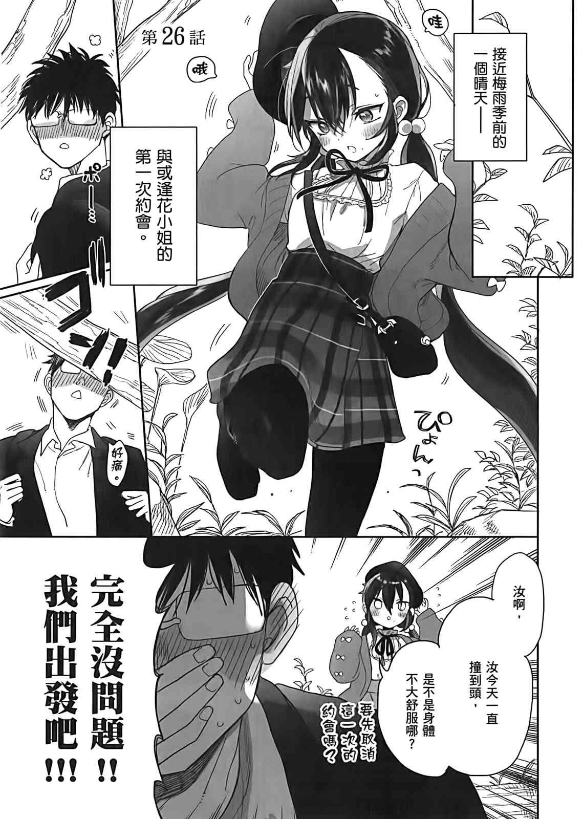 亚惠佳奈瑠 3卷 第91页