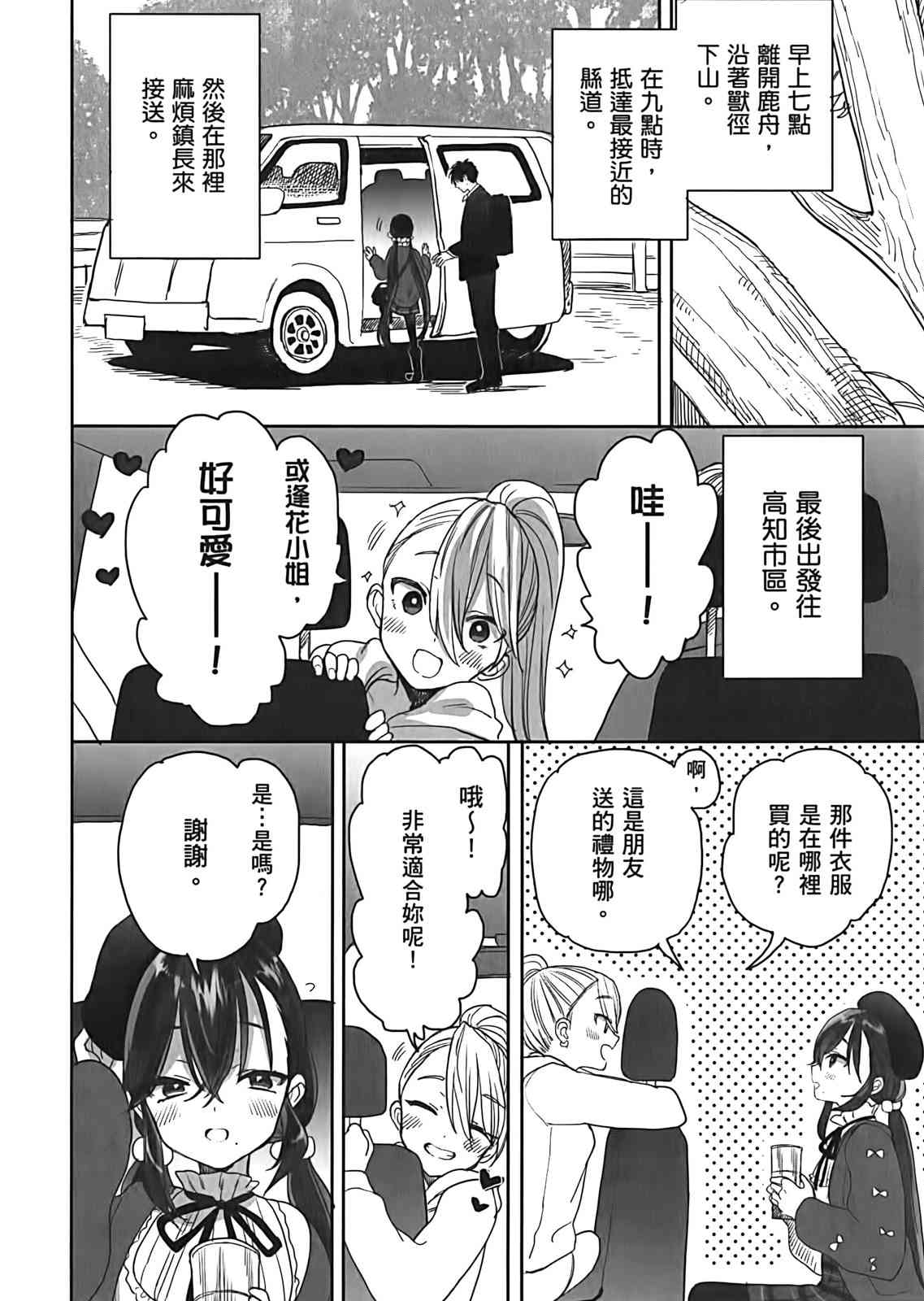 亚惠佳奈瑠 3卷 第92页