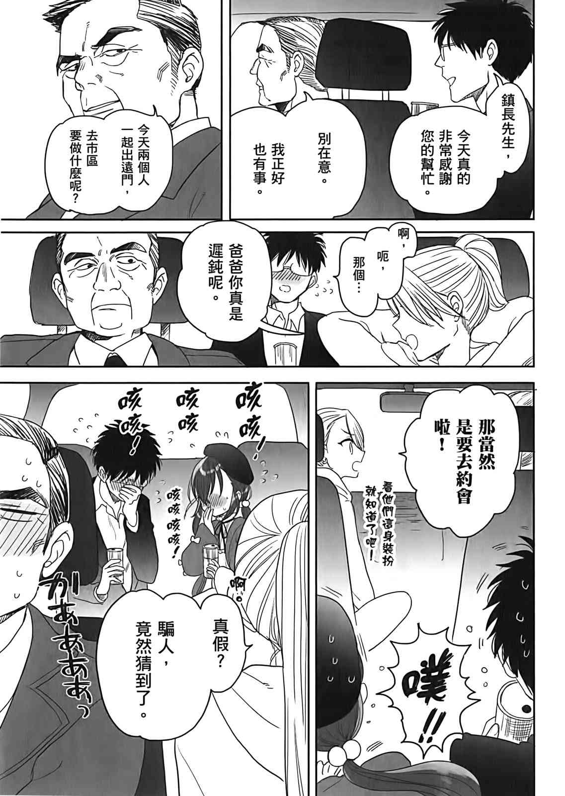 亚惠佳奈瑠 3卷 第93页