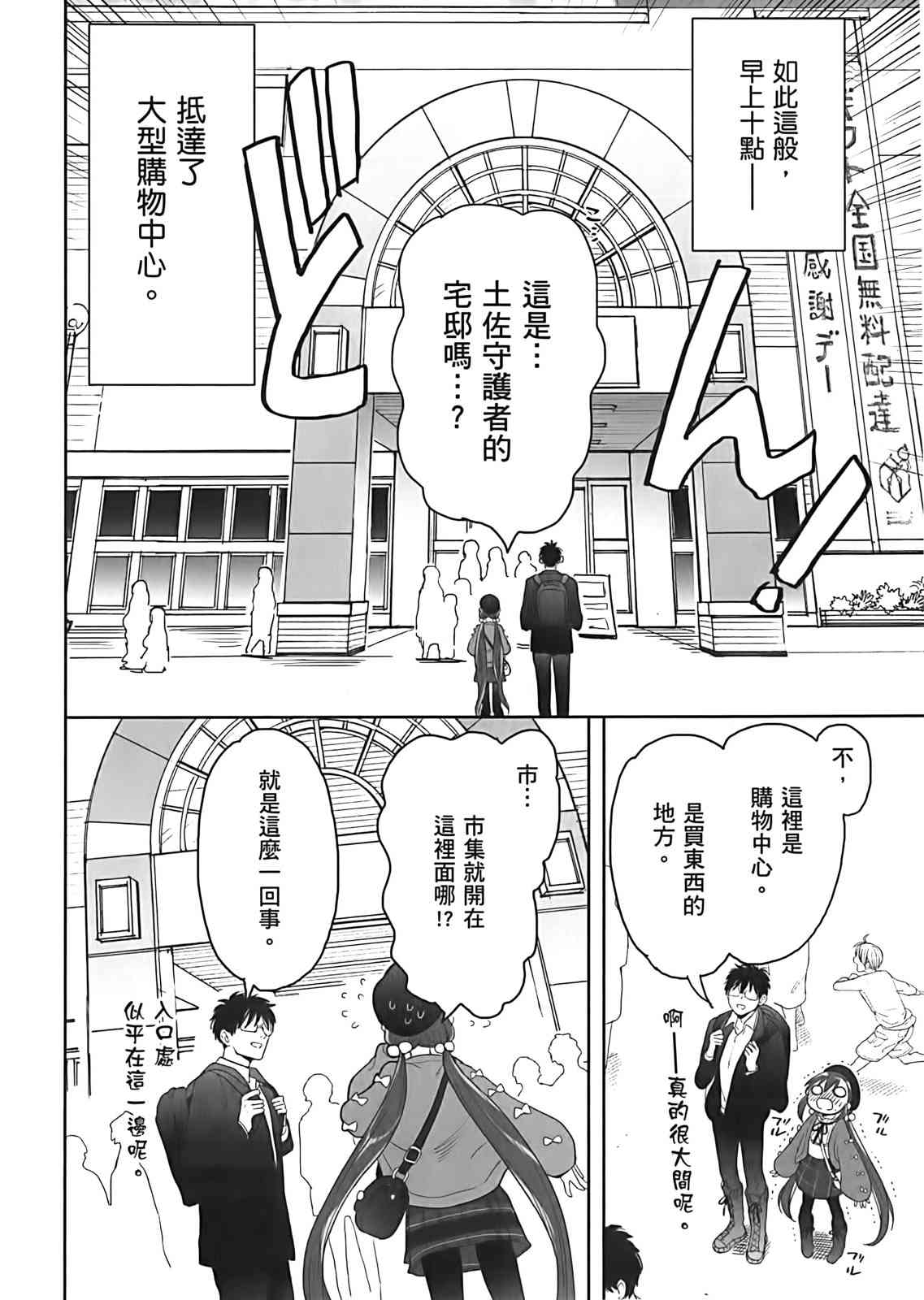 亚惠佳奈瑠 3卷 第94页