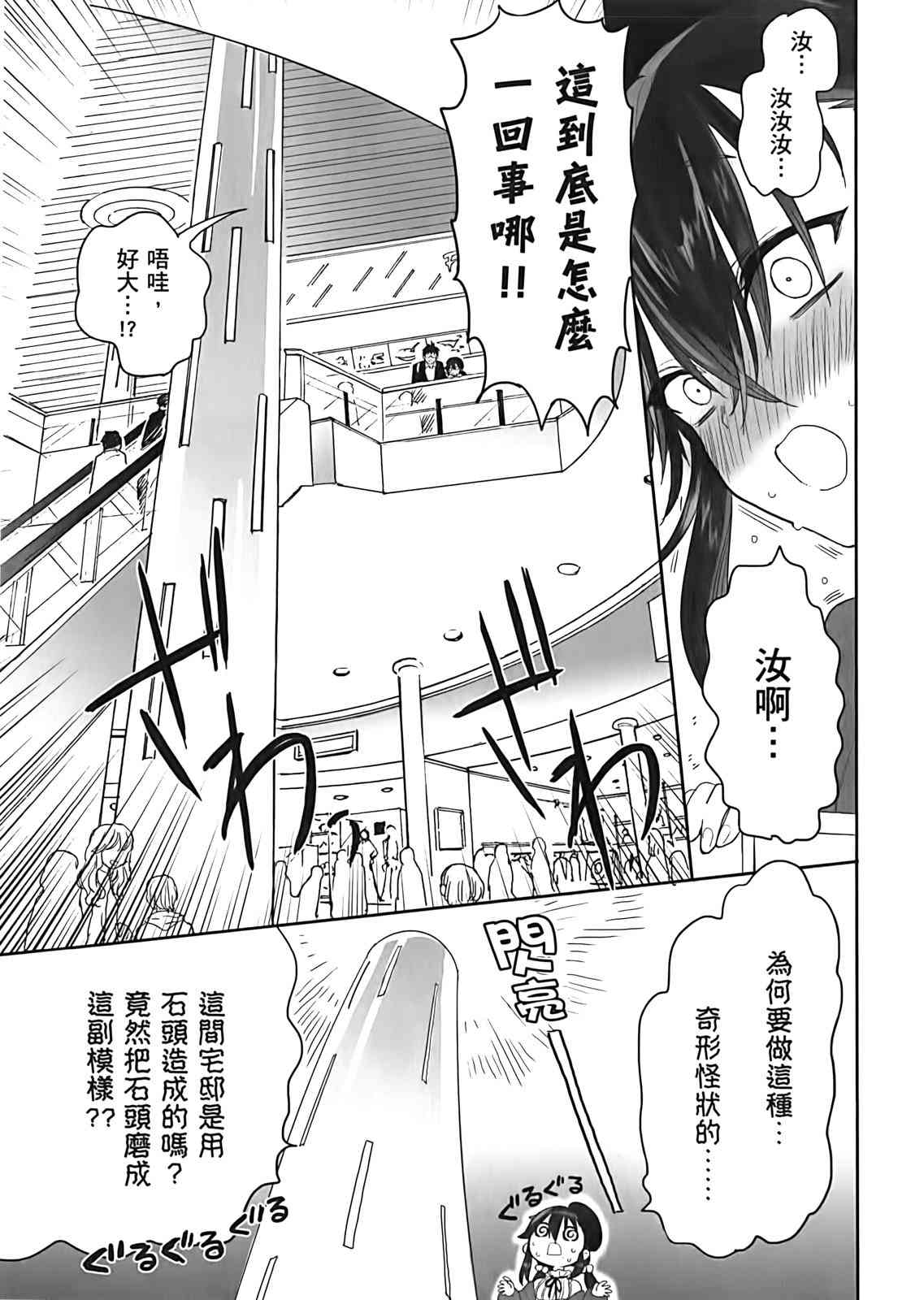 亚惠佳奈瑠 3卷 第95页