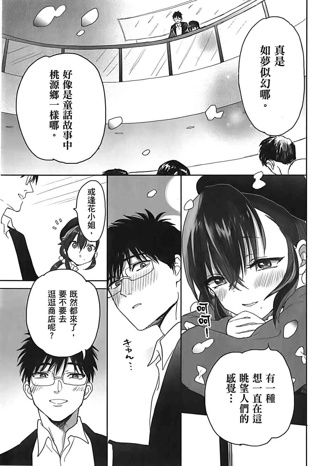 亚惠佳奈瑠 3卷 第97页