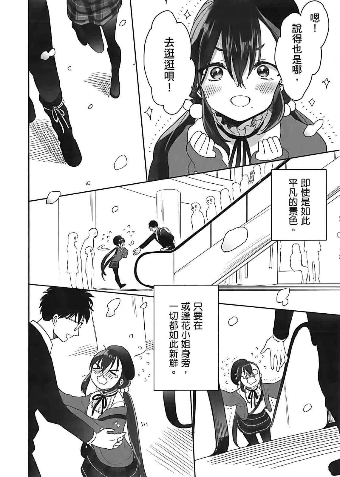 亚惠佳奈瑠 3卷 第98页