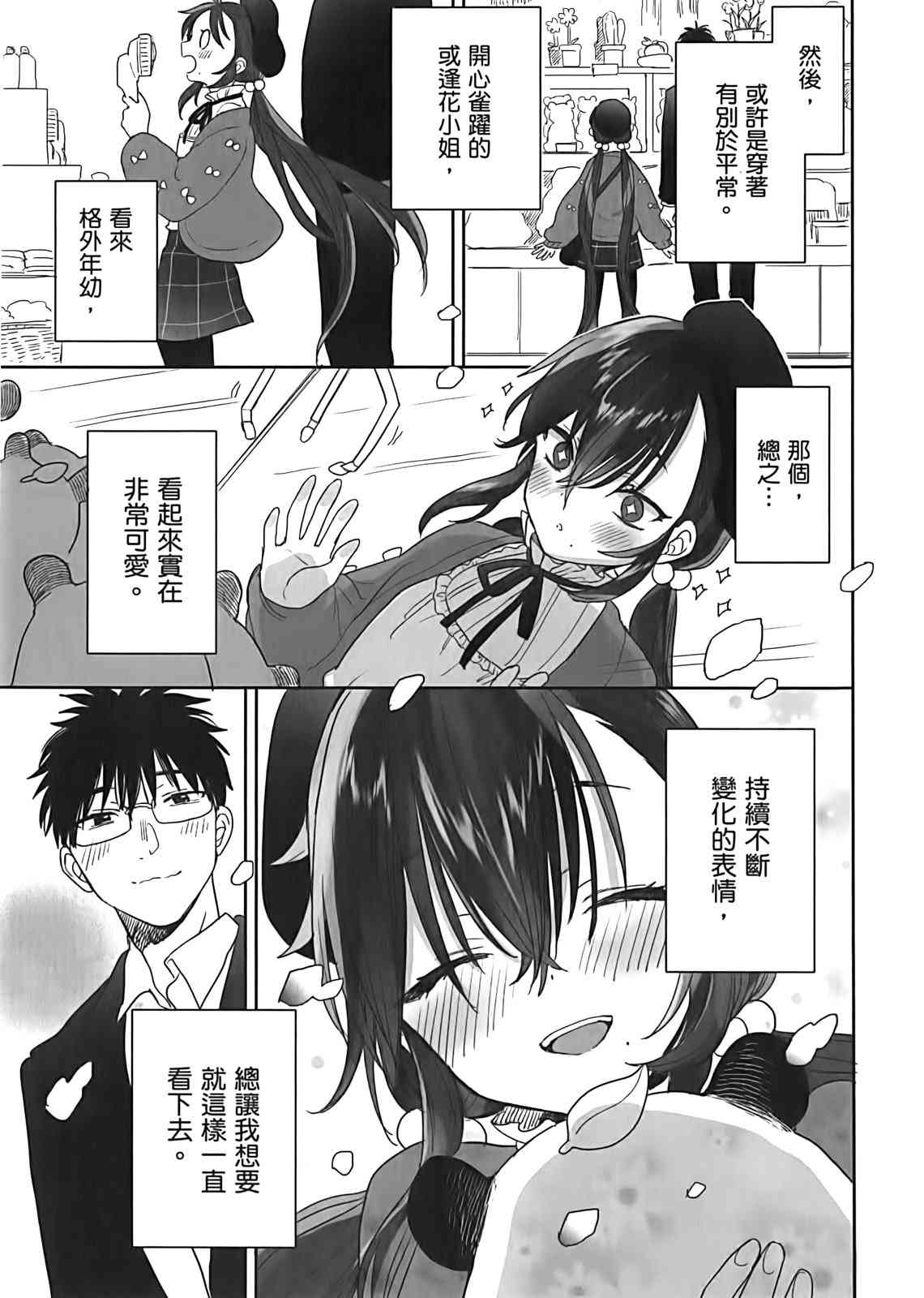 亚惠佳奈瑠 3卷 第99页