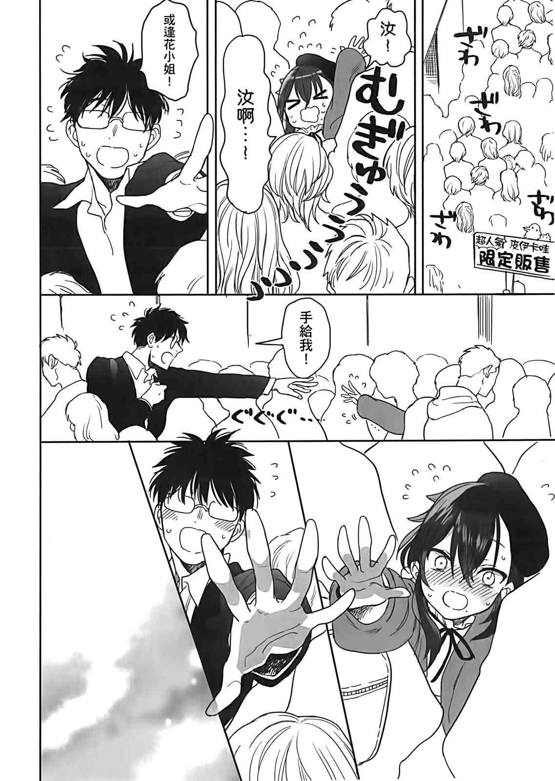 亚惠佳奈瑠 3卷 第100页