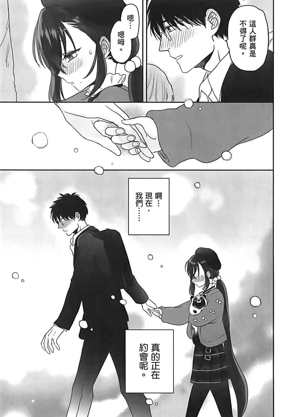 亚惠佳奈瑠 3卷 第101页