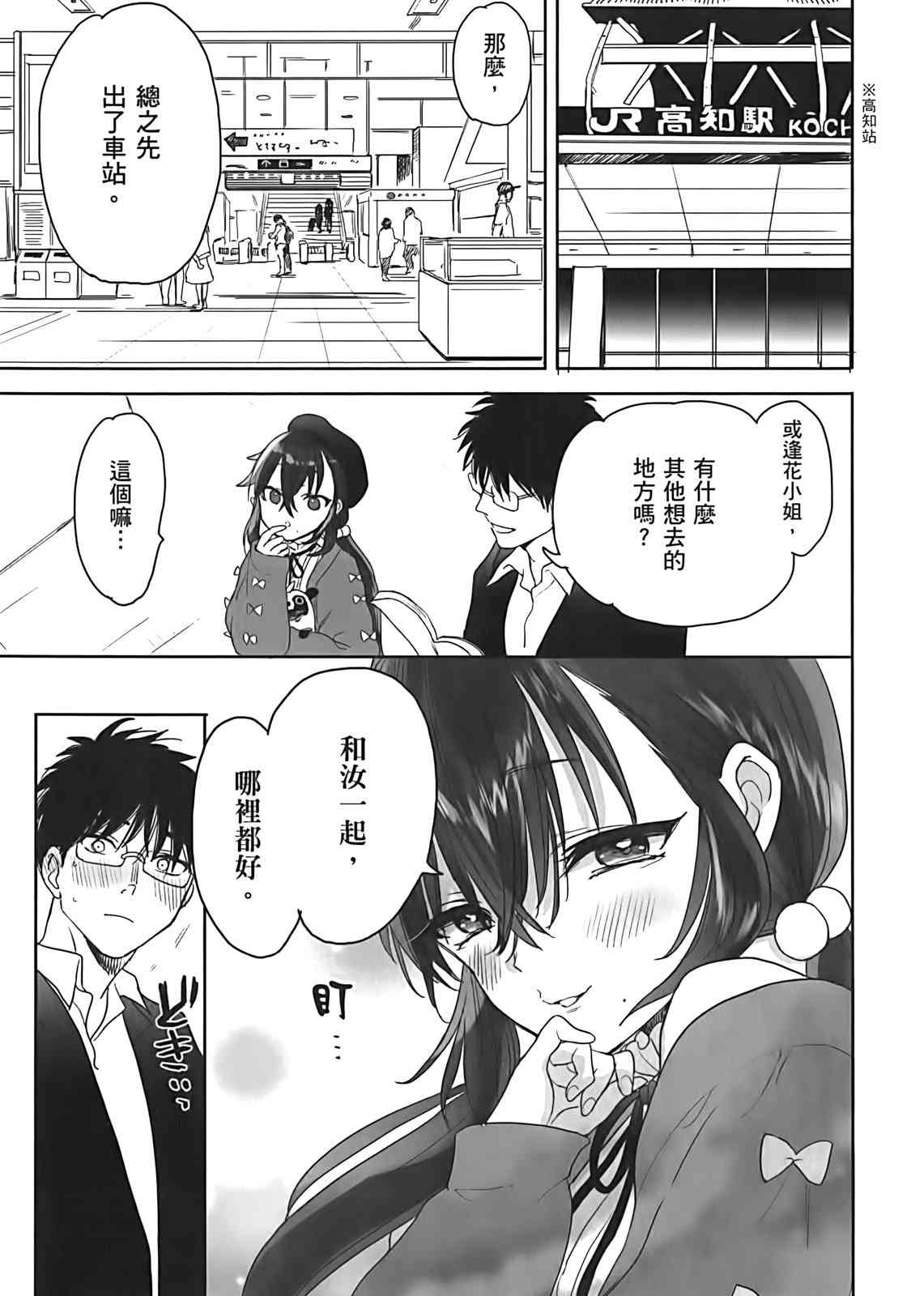 亚惠佳奈瑠 3卷 第103页