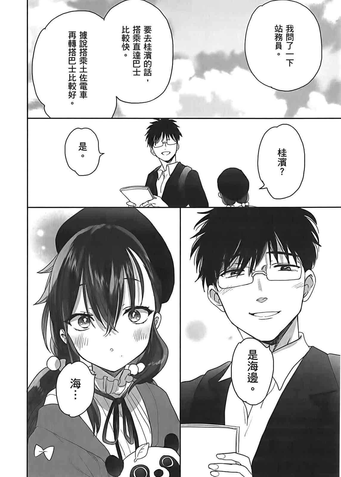 亚惠佳奈瑠 3卷 第104页