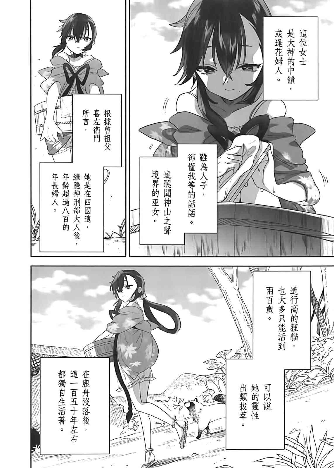 亚惠佳奈瑠 3卷 第106页