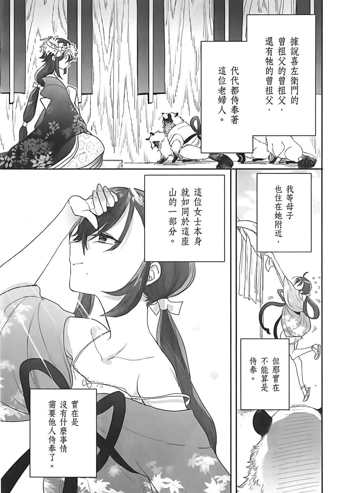 亚惠佳奈瑠 3卷 第107页