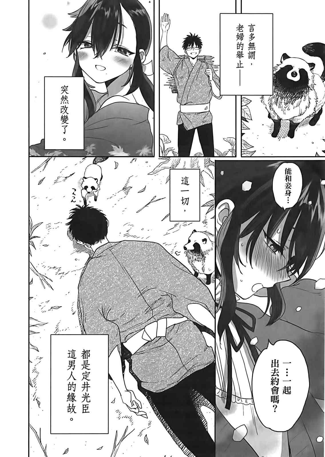 亚惠佳奈瑠 3卷 第108页