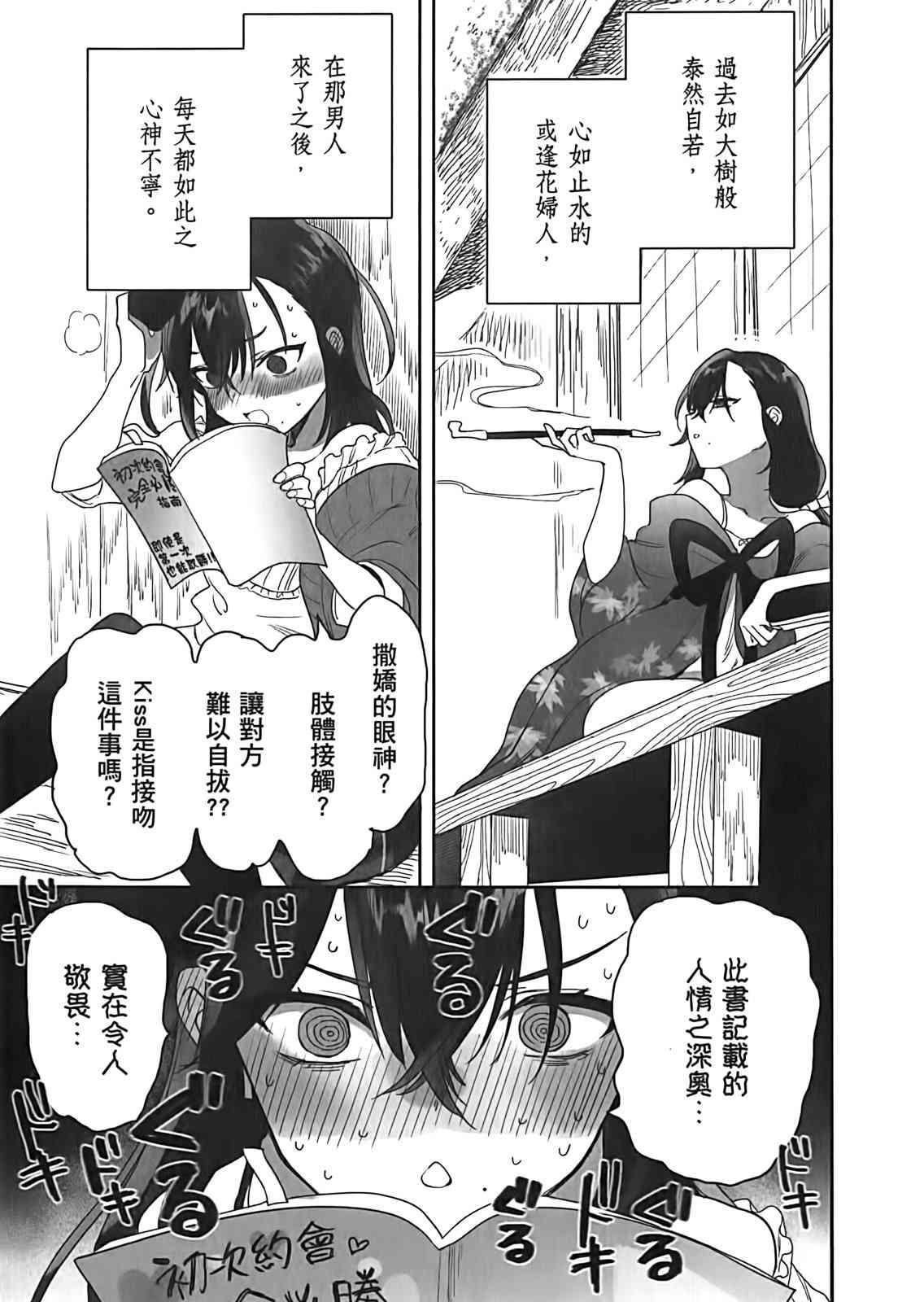 亚惠佳奈瑠 3卷 第109页