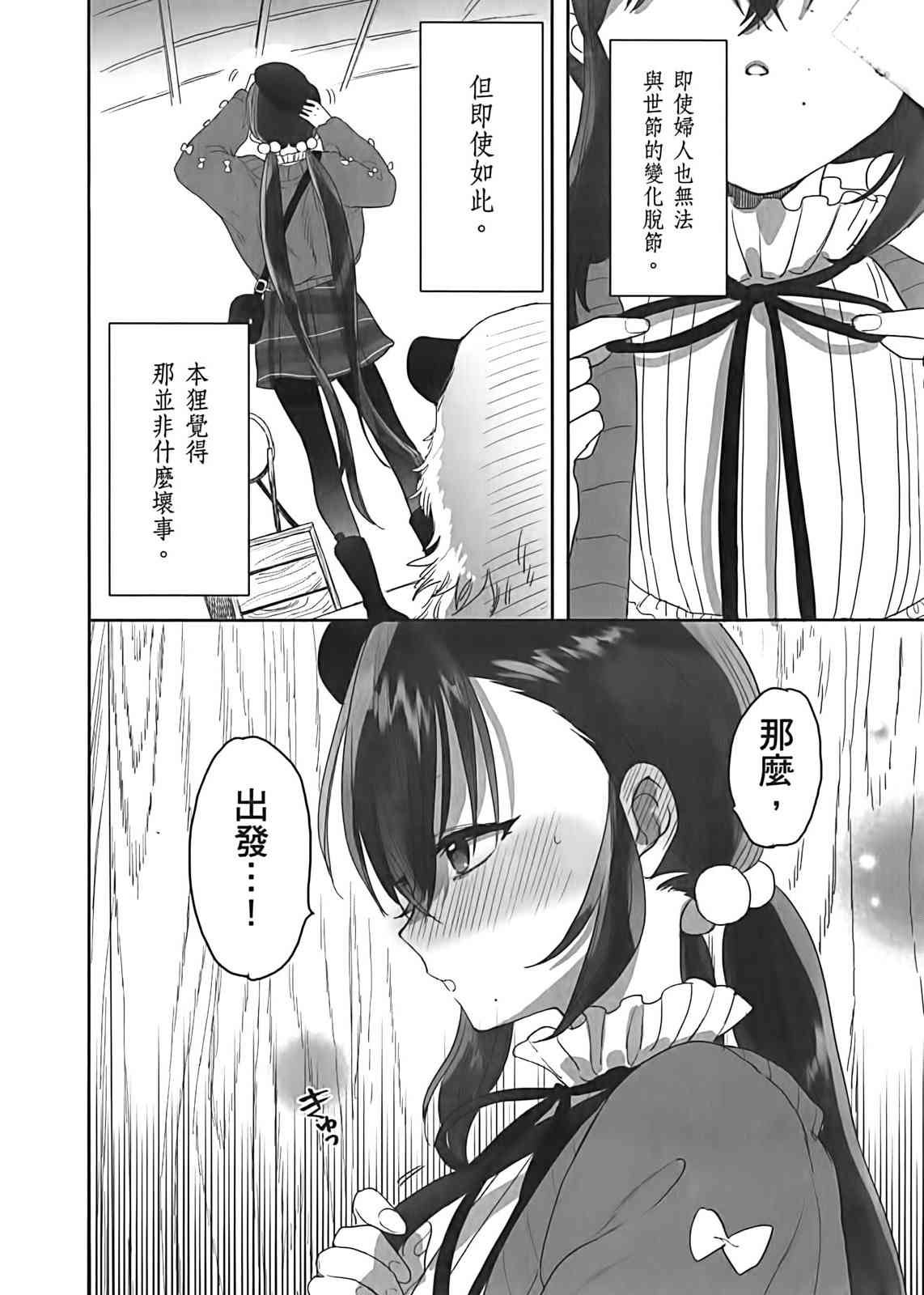 亚惠佳奈瑠 3卷 第110页