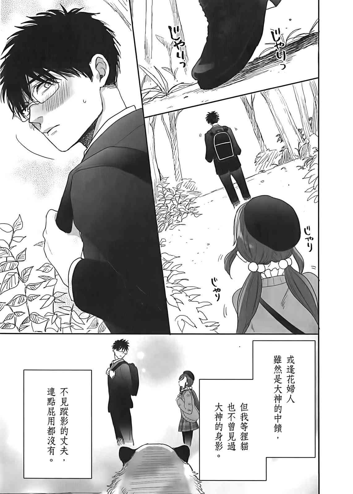 亚惠佳奈瑠 3卷 第111页