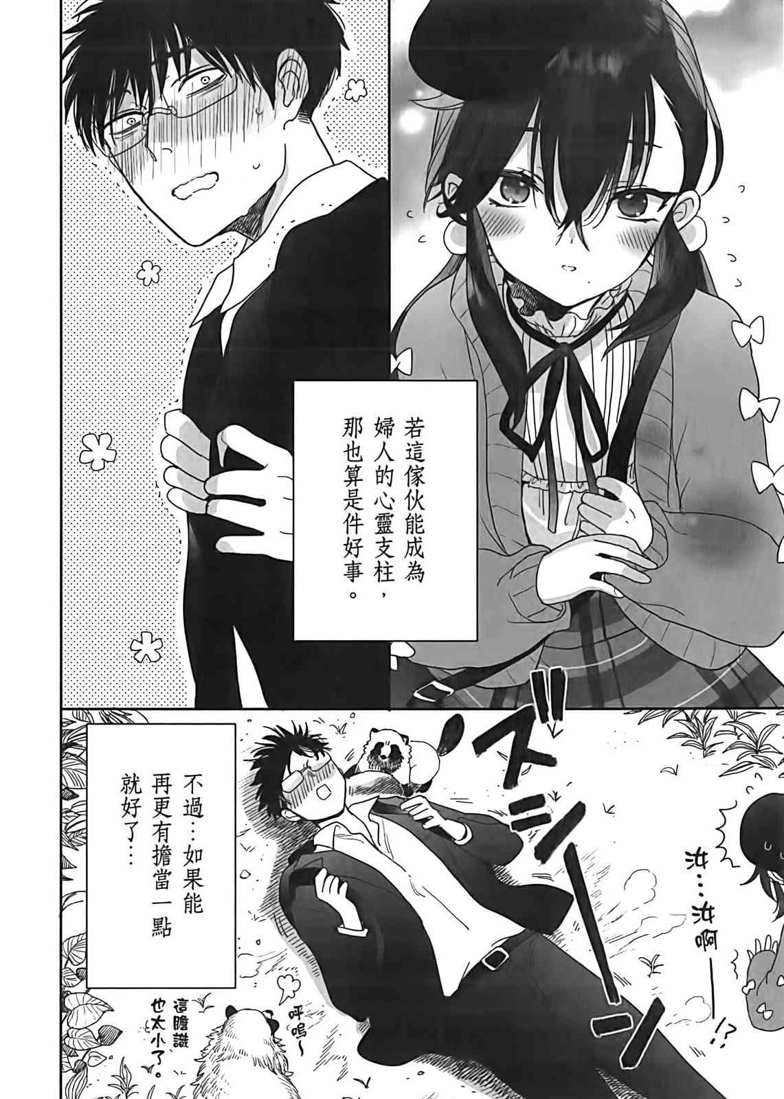 亚惠佳奈瑠 3卷 第112页